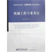 机械工程专业英语