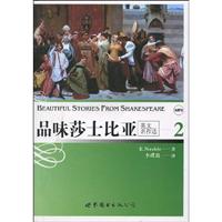 品味莎士比亚-2-配一张MP3光盘