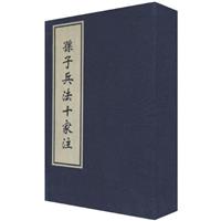 孙子兵法十家注