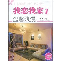 温馨浪漫-我恋我家-1