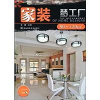 90m-120m2-家装梦工厂-VCD