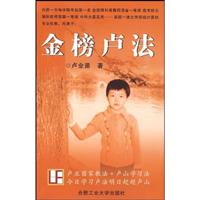 金榜卢法