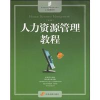 人力资源管理