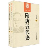 隋唐五代史-大家讲史-上下卷-图文版