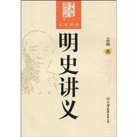 明史讲义-大家讲史-图文版