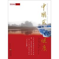 中国式健康