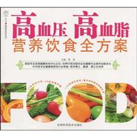 高血压高血脂营养饮食全方案