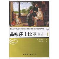 品味莎士比亚-1-英文名作选-配一张MP3光盘