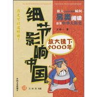 细节影响中国-放大镜下的5000年-肆