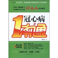 冠心病一本通