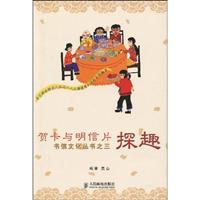 贺卡与明信片探趣