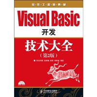Visual Basic开发技术大全-(第2版)-(附光盘)
