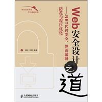 Web安全设计之道-.NET代码安全.界面漏洞防范与程序优化