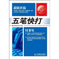 五笔快打-(附光盘)