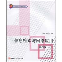 信息检索与网络应用(第二版)