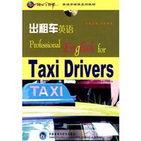 出租车英语(同一个世界英语多媒体系列教材)\/外