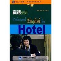 宾馆英语(同一个世界英语多媒体系列教材)