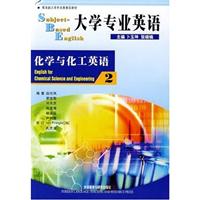 大学专业英语:化学与化工英语(2)
