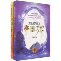 帝国王妃(上下)