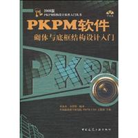 PKPM软件砌体与底框结构设计入门
