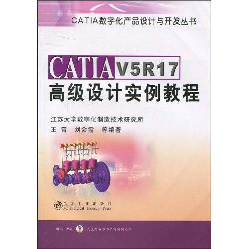 CATIA V5 R17高级设计实例教程