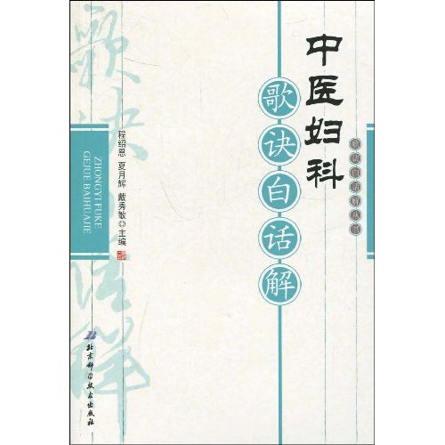 妇科证治心法