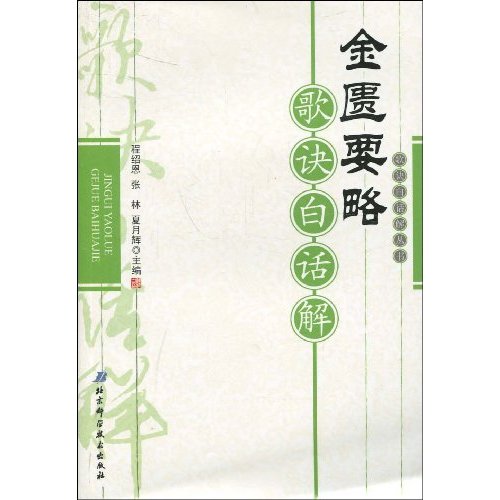 金匮证治心法