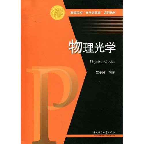 物理光学