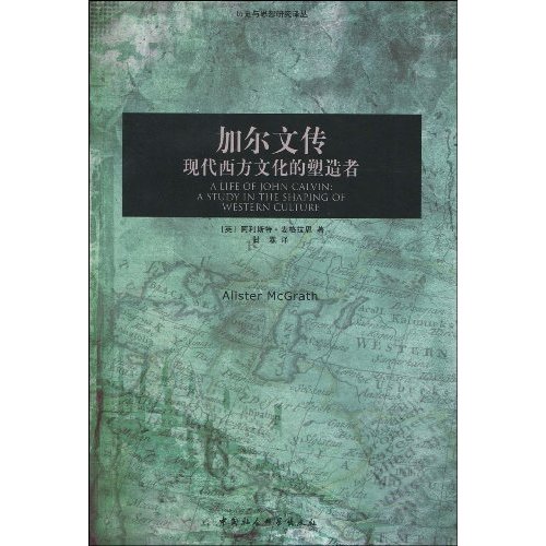 加尔文传现代西方文化的塑造者