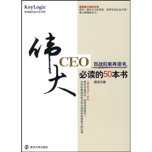 伟大CEO必读的50本书