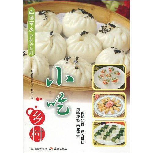 乡村小吃