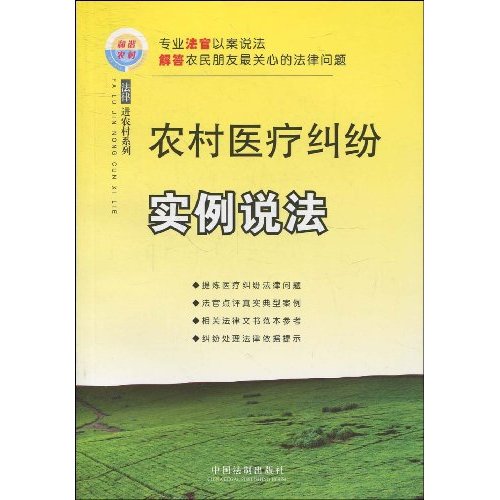 农村医疗纠纷实例说法