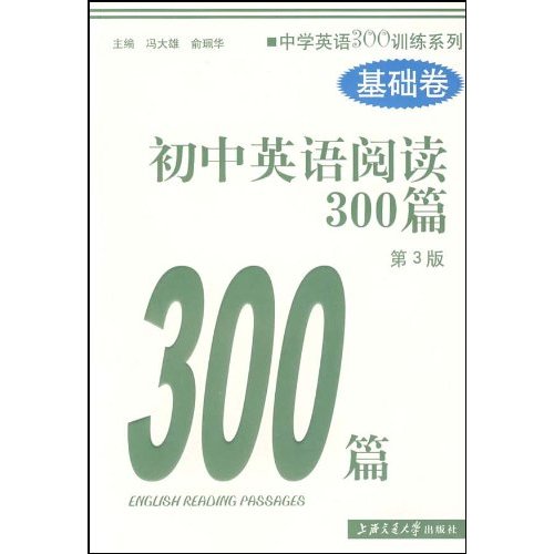 基础卷-初中英语阅读300篇
