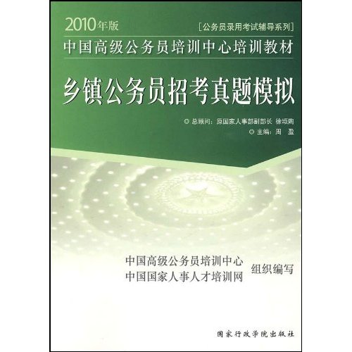 乡镇公务员招考真题模拟-2010年版