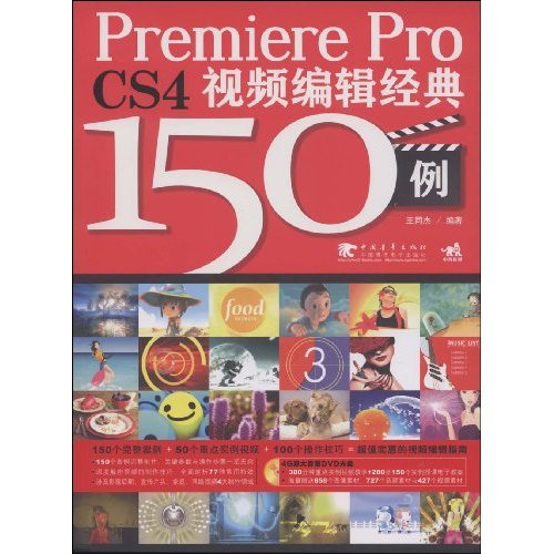 PremIere Pro CS4视频编辑经典150例(附光盘)