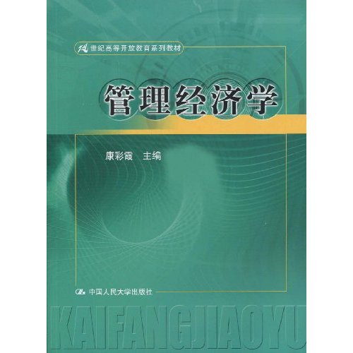 管理经济学_管理经济学 新加坡南大南洋公共管理研究生院举办春季硕士项目开学典...