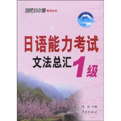 1级-日语能力考试文法总汇