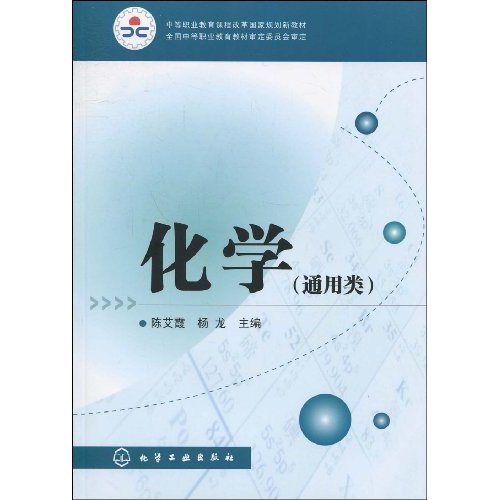 化学-通用类