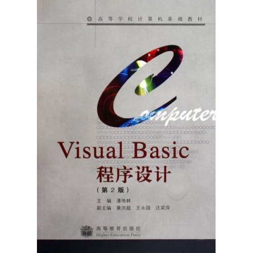 Visual Basic程序设计