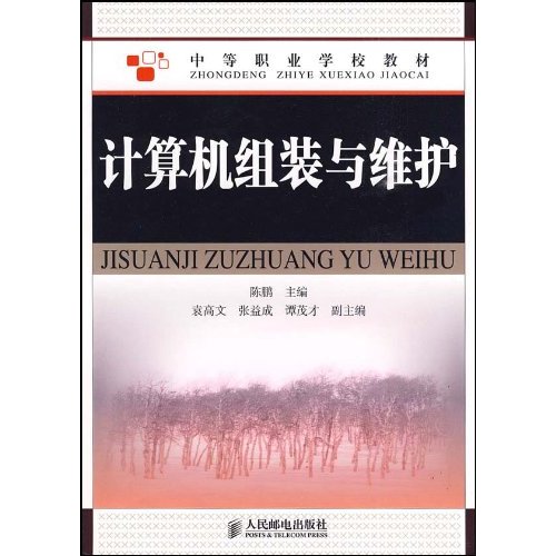 计算机组装与维护