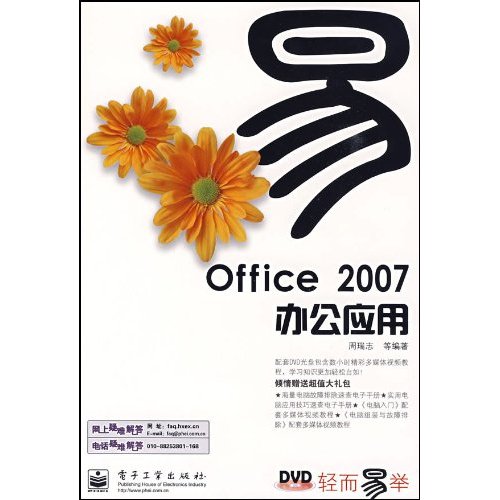 Office 2007办公应用-赠DVD光盘一张