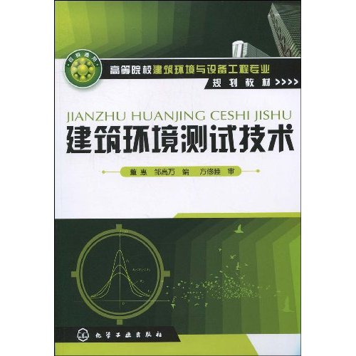 建筑环境测试技术