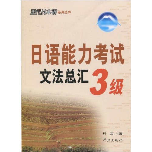 3级-日语能力考试文法总汇