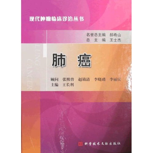 肺癌