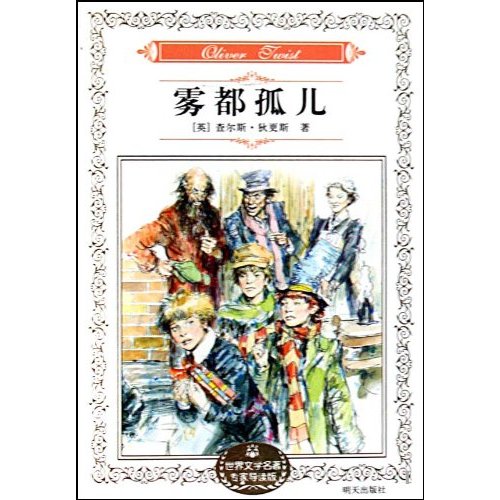 雾都孤儿