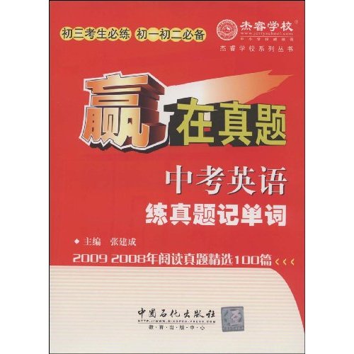 中考英语练真题记单词