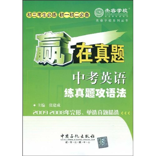 中考英语练真题攻语法
