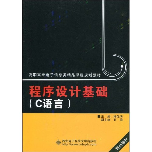 程序设计基础-C语言