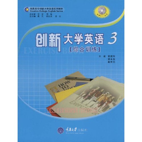 创新大学英语综合训练-3-含MP3