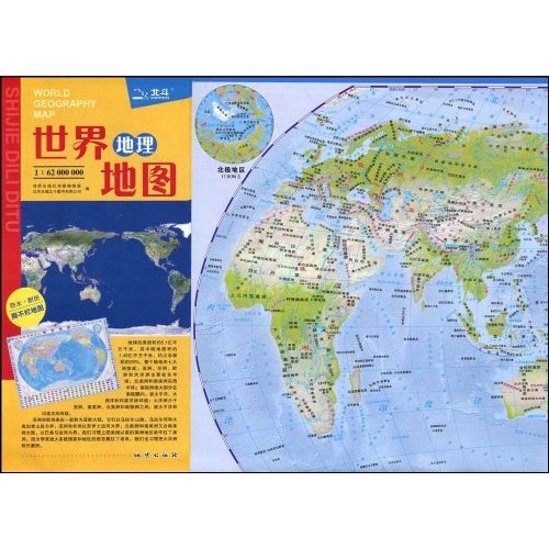 世界地理地图-1:62000000